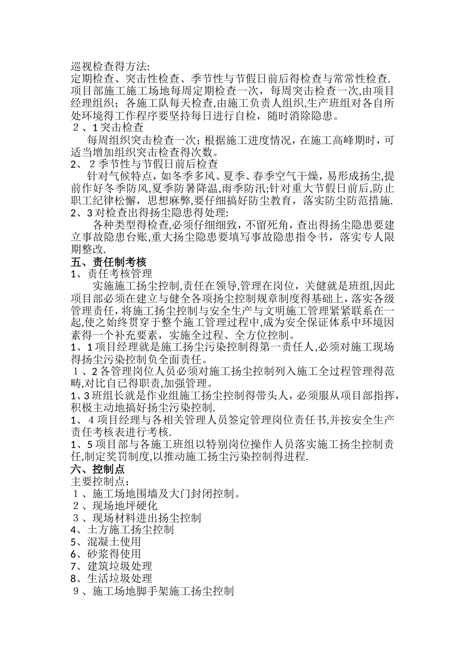 施工现场喷淋防尘方案_第3页