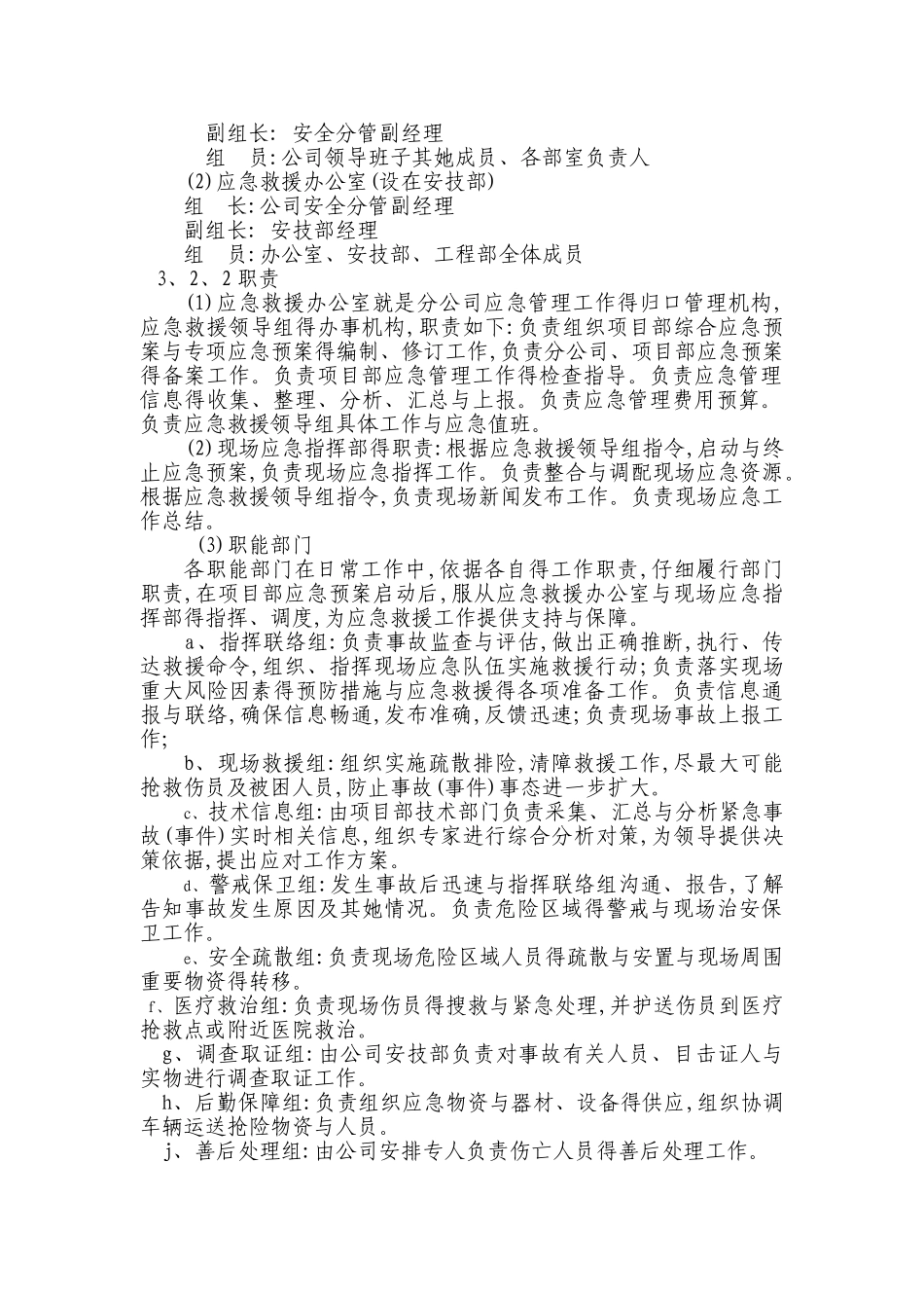 施工现场坍塌事故应急预案_第3页