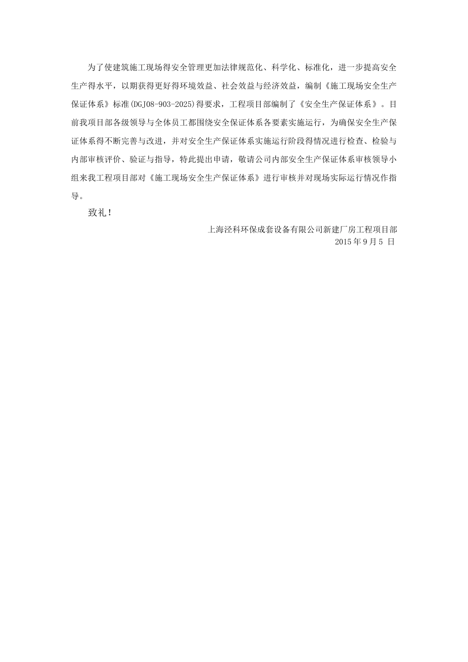 施工现场安保体系内审文件套_第2页