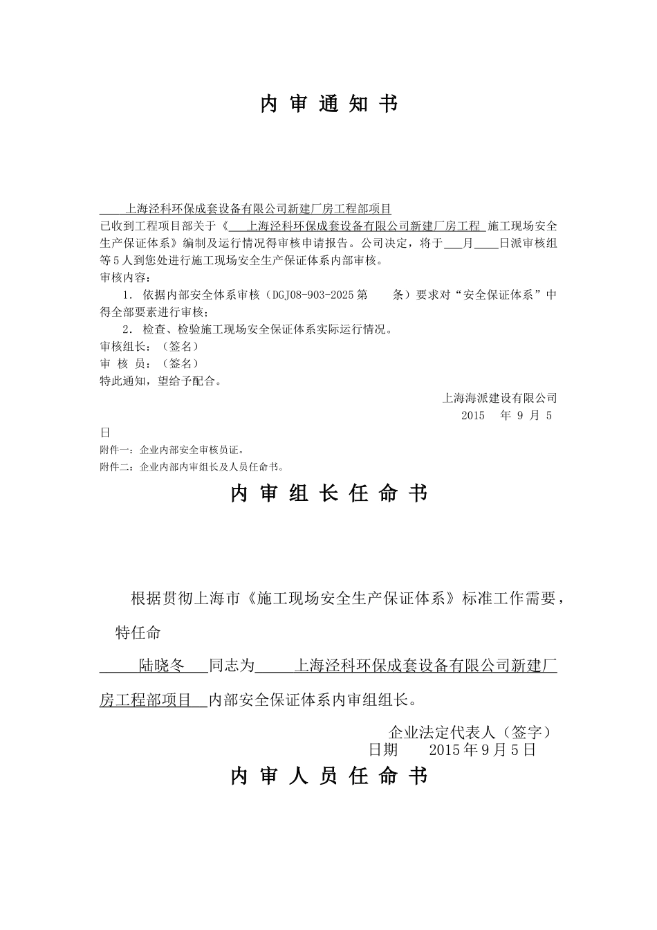 施工现场安保体系内审文件套_第3页