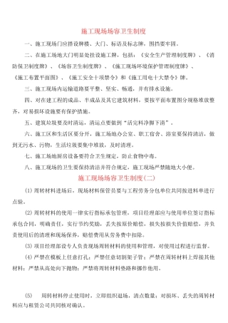 施工现场场容卫生制度