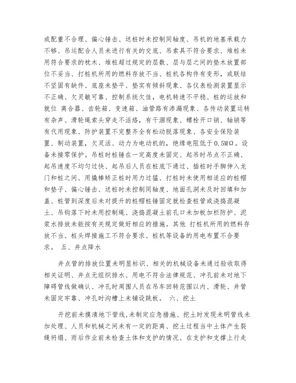 施工现场存在的危险源_第2页