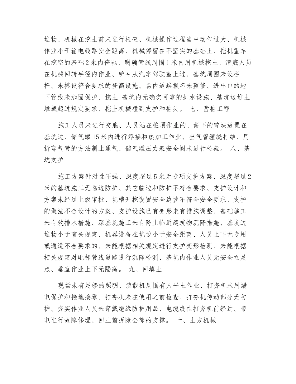 施工现场存在的危险源_第3页