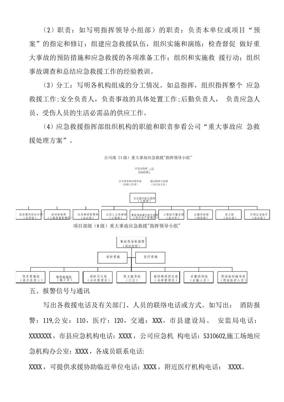 施工现场安全事故应急救援预案的编制_第3页