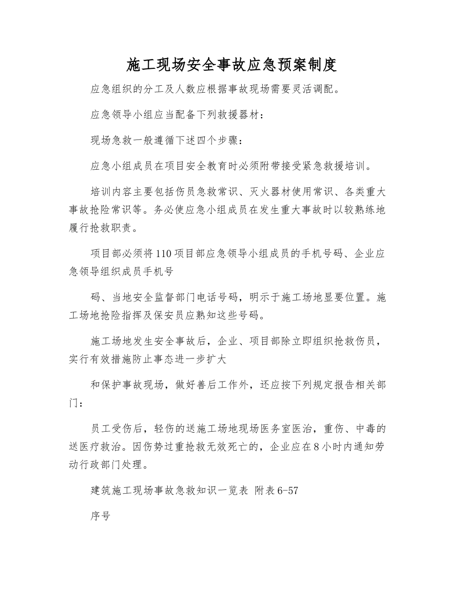 施工现场安全事故应急预案制度_第2页