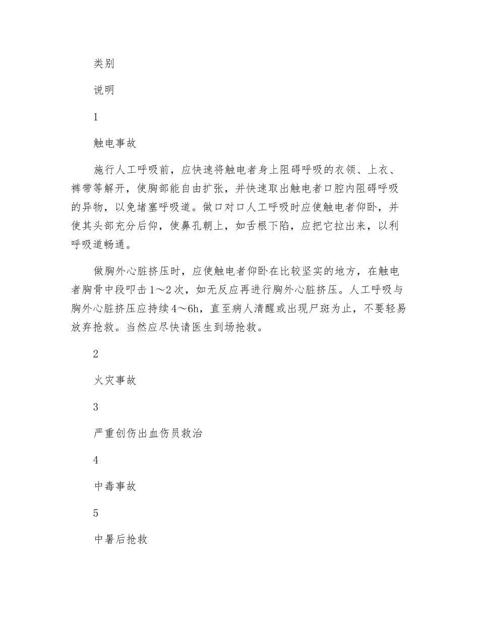 施工现场安全事故应急预案制度_第3页