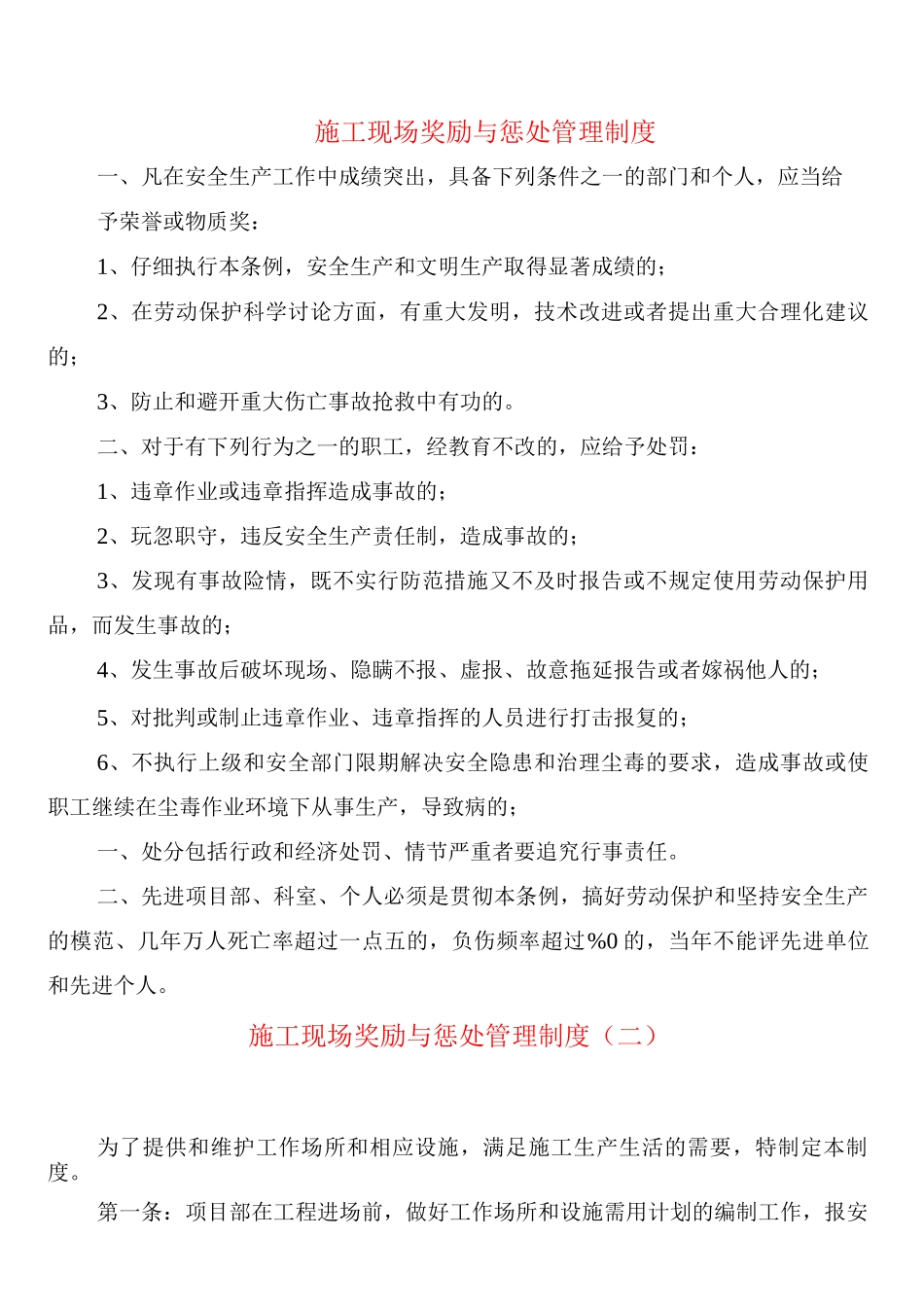施工现场奖励与惩罚管理制度_第1页