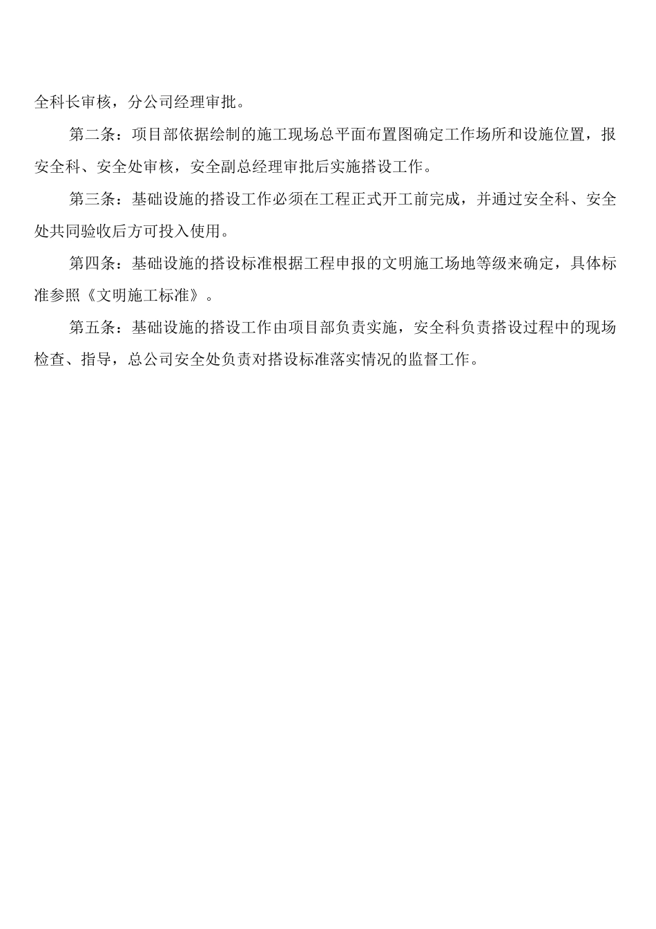 施工现场奖励与惩罚管理制度_第2页