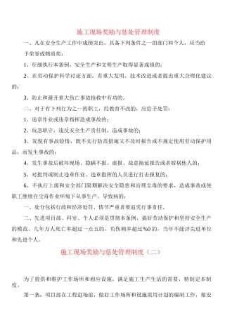 施工现场奖励与惩罚管理制度