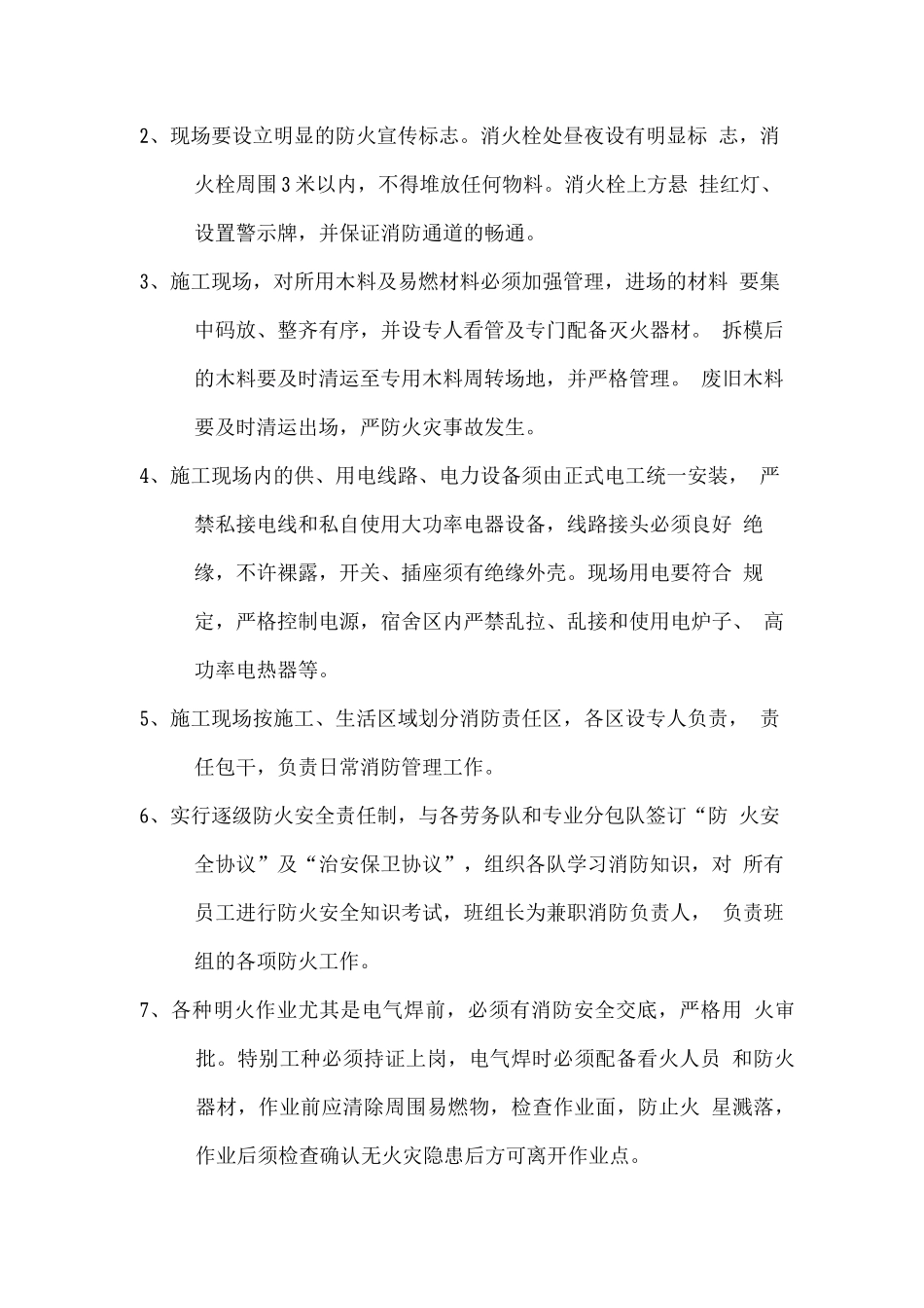 施工现场安全保卫方案_第2页