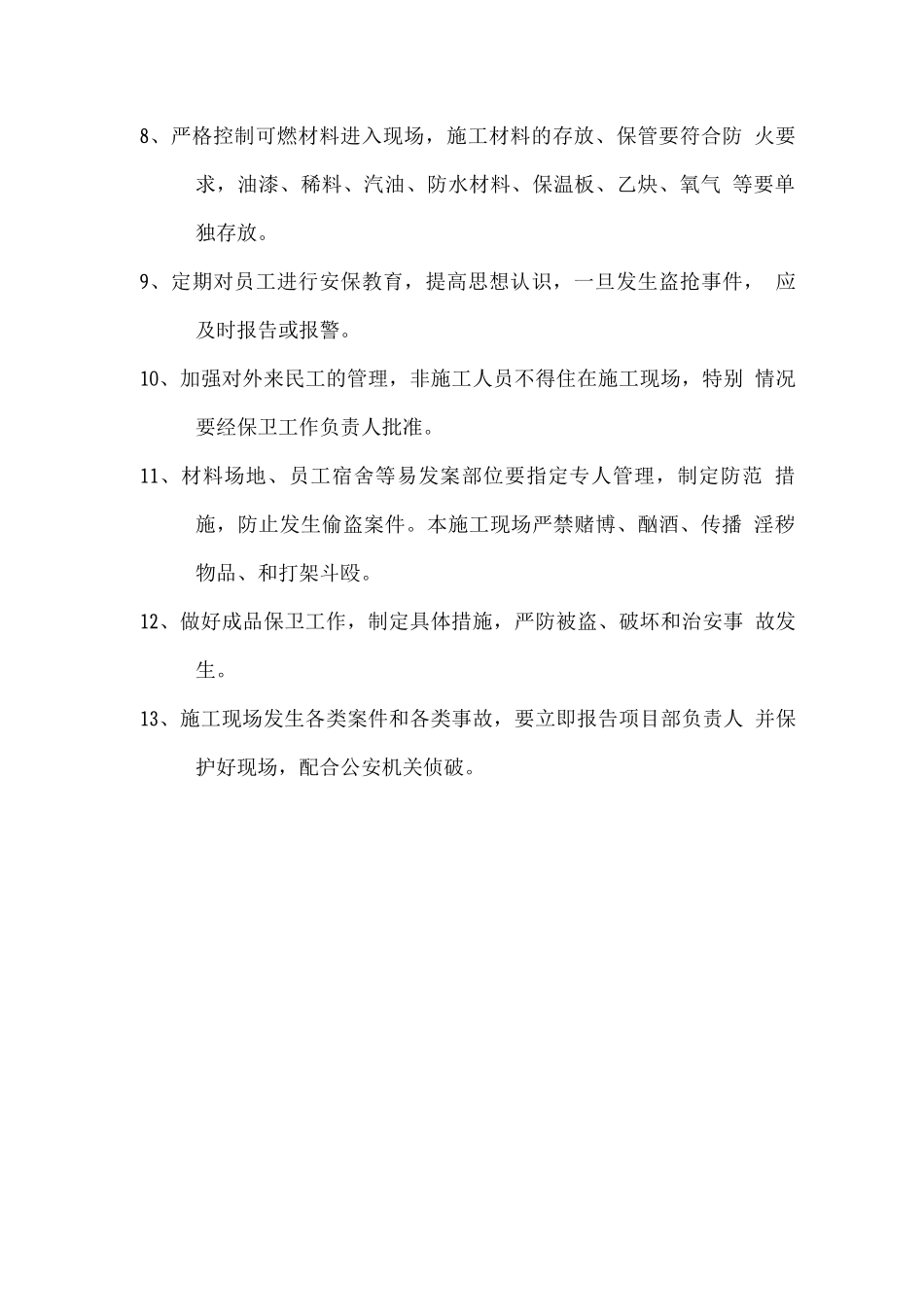 施工现场安全保卫方案_第3页