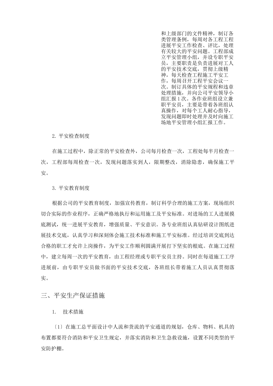 施工现场安全保障措施_第2页