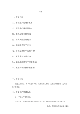 施工现场安全保障措施