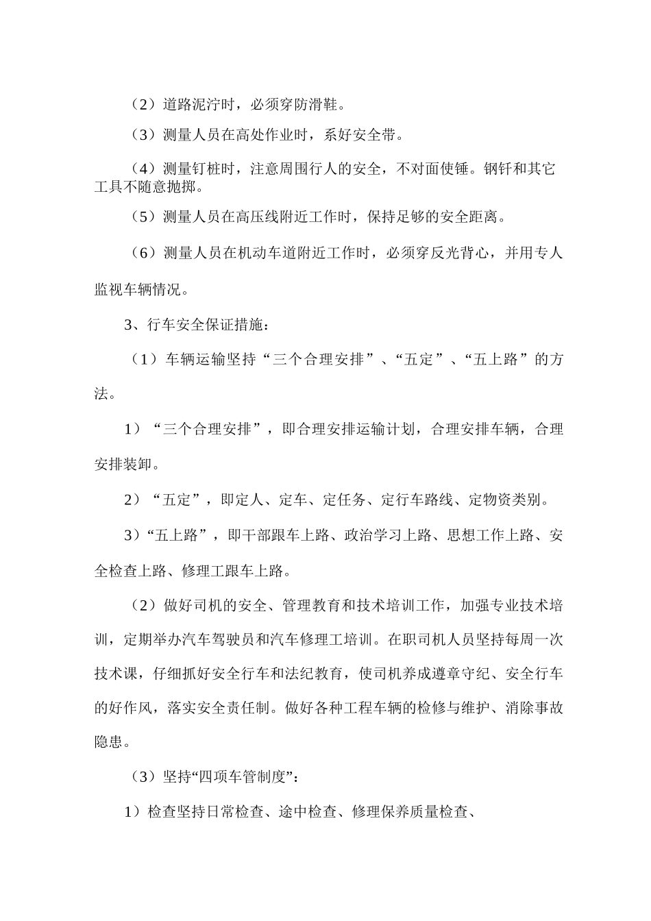 施工现场安全保证措施_第2页