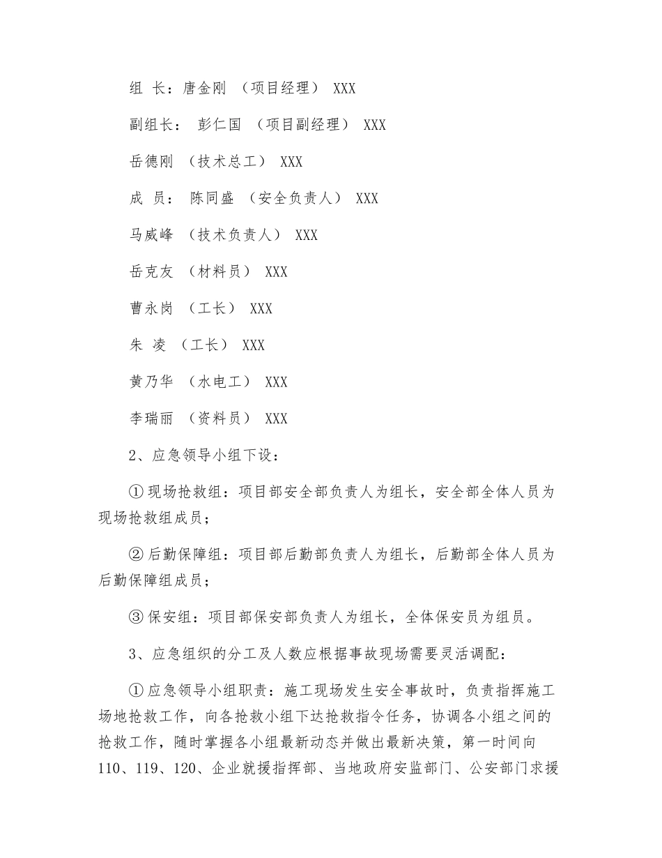 施工现场安全事故应急预案剖析_第3页