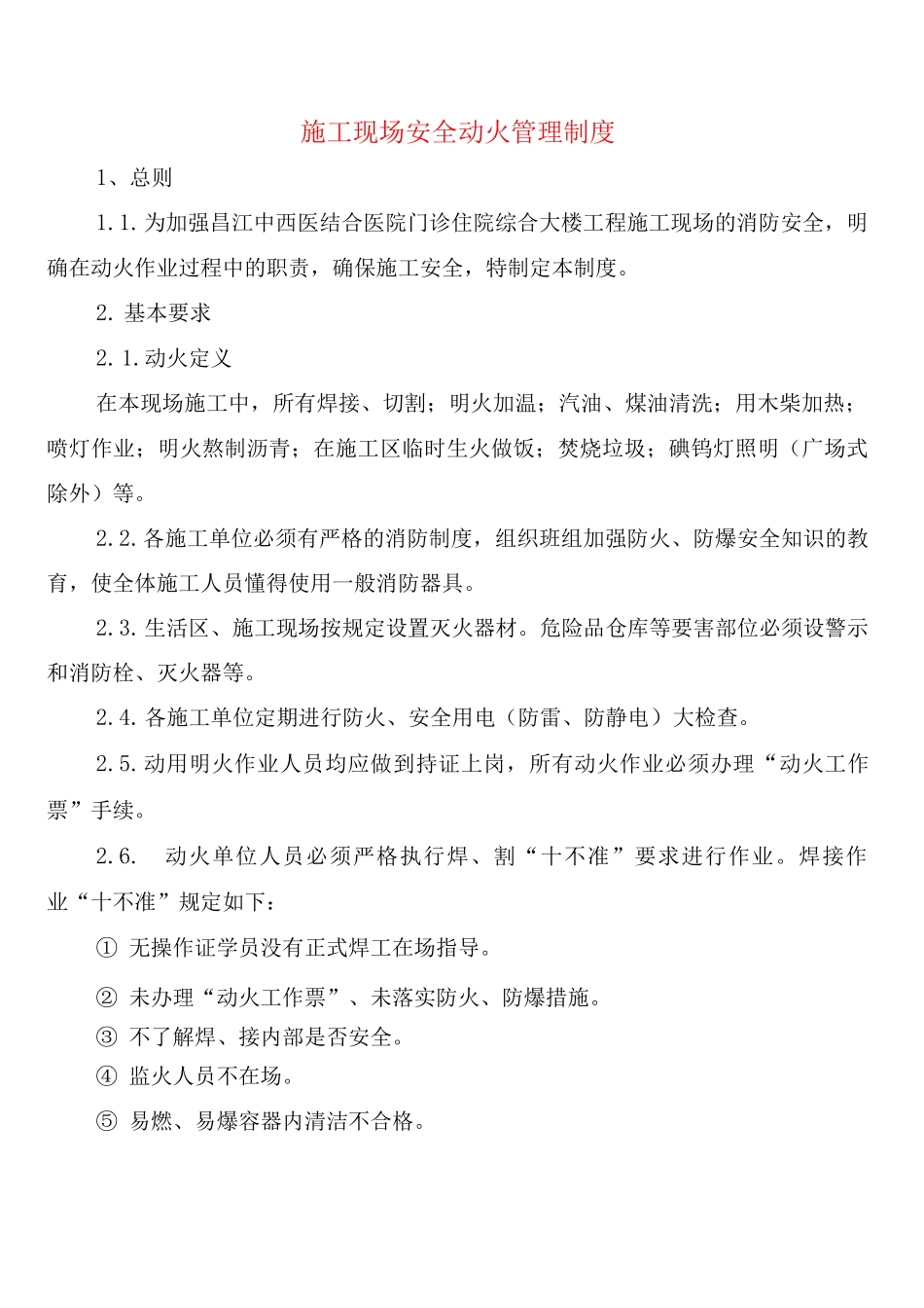 施工现场安全动火管理制度_第1页
