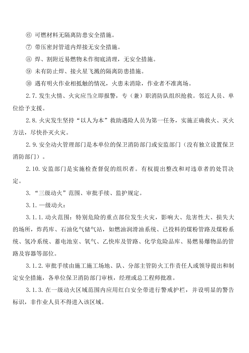 施工现场安全动火管理制度_第2页
