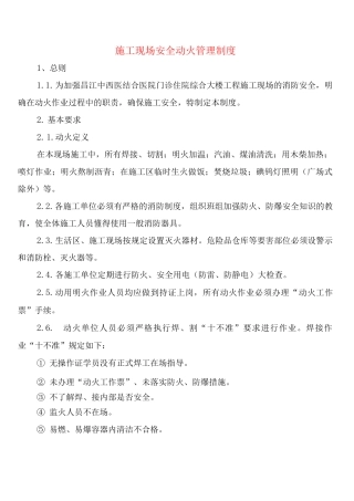 施工现场安全动火管理制度