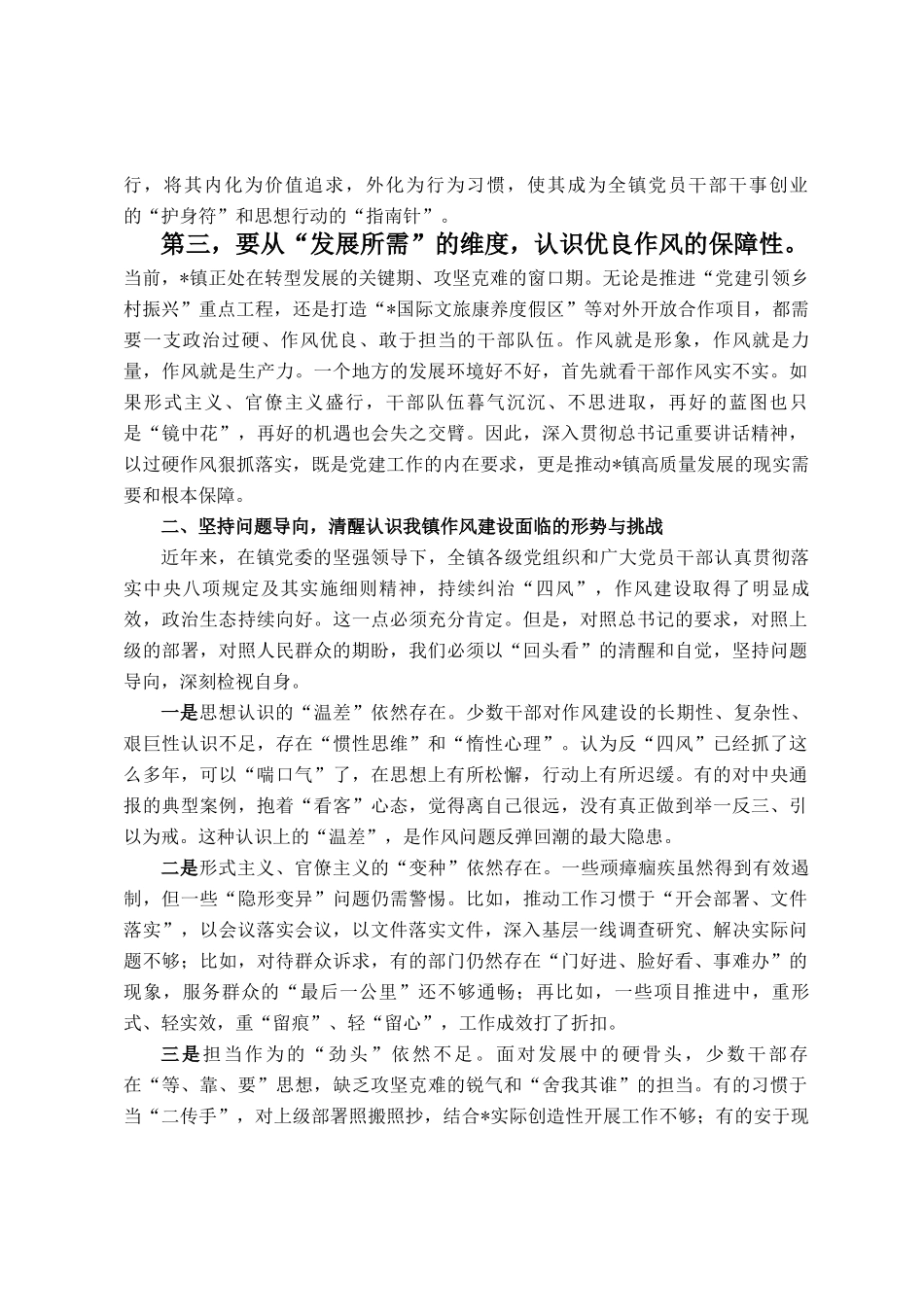 在镇党委(扩大)会议上的讲话_第2页