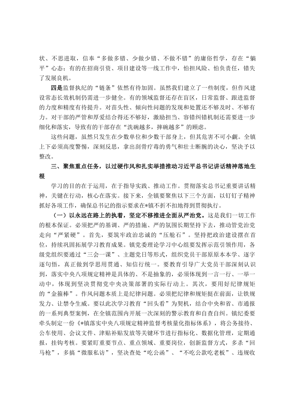 在镇党委(扩大)会议上的讲话_第3页