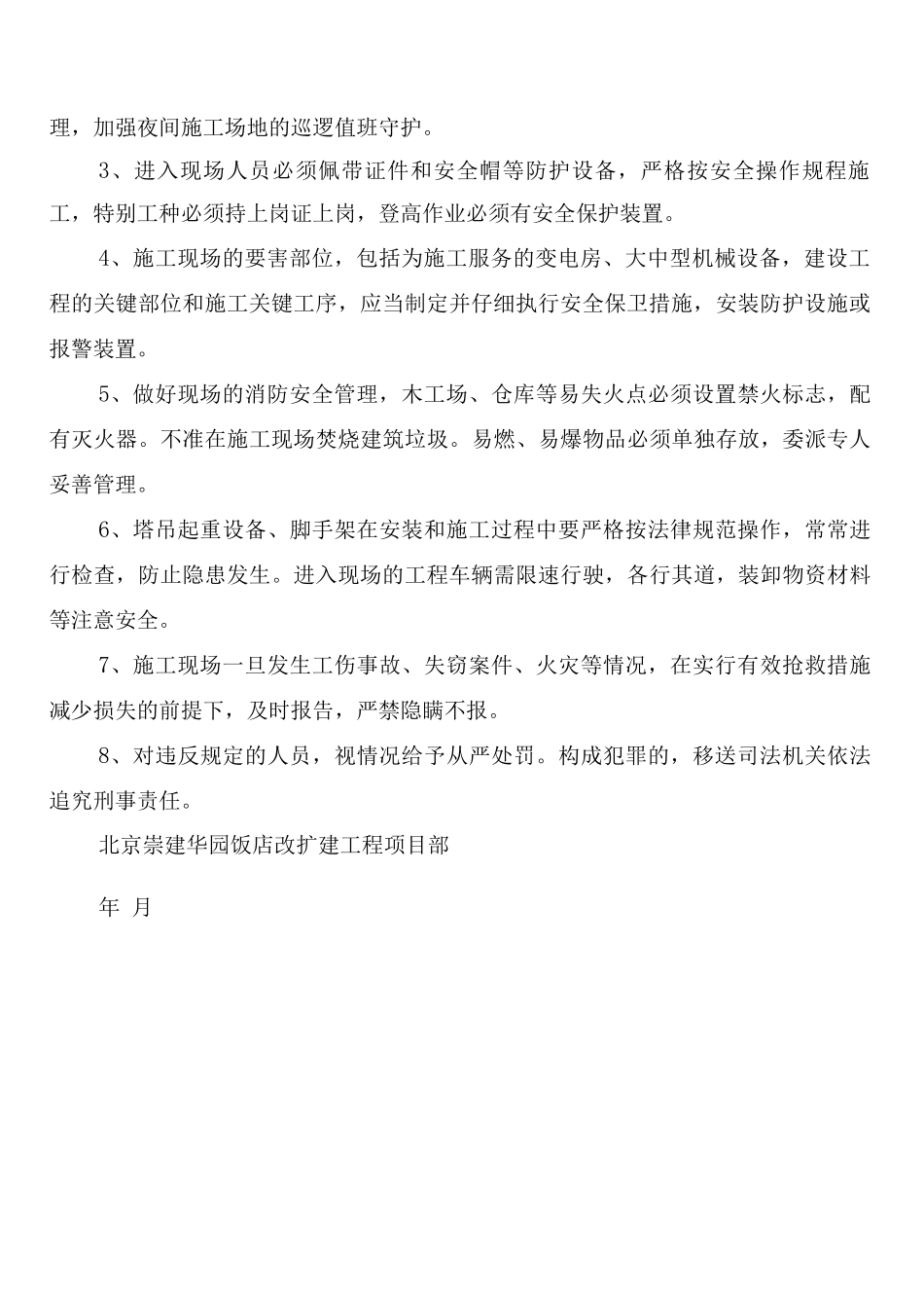 施工现场安全值班制度_第2页