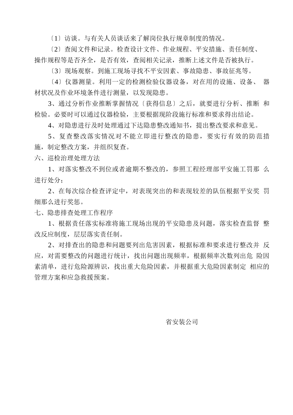 施工现场安全巡查方案_第3页