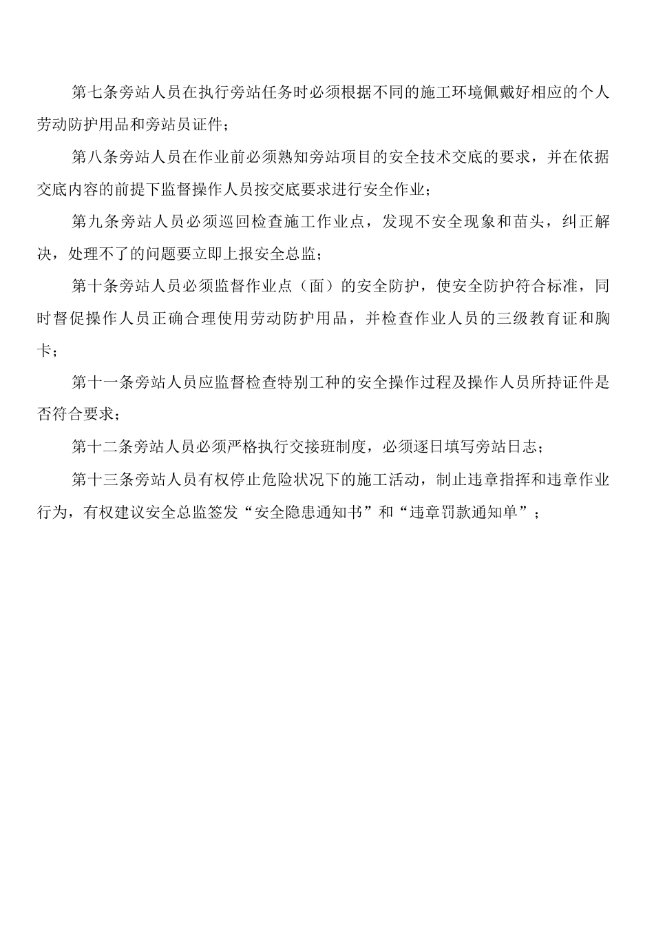 施工现场安全月检、周检、日检管理制度_第3页