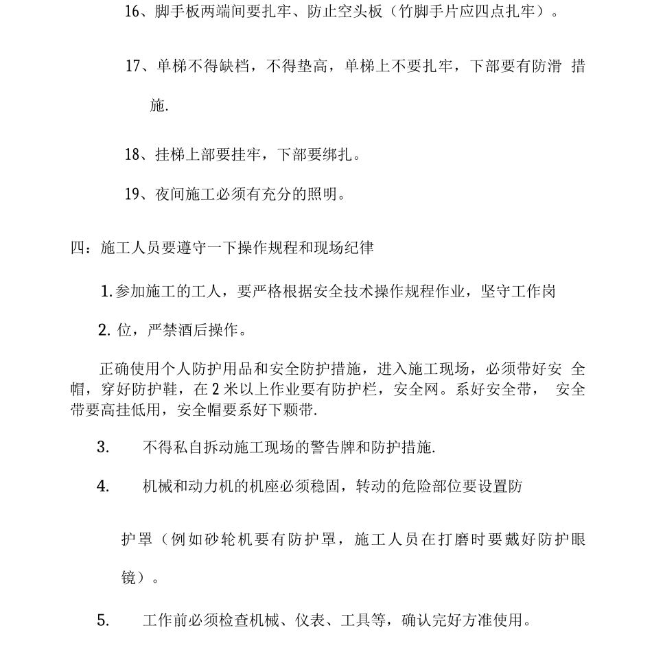 施工现场安全教育培训内容范文_第3页