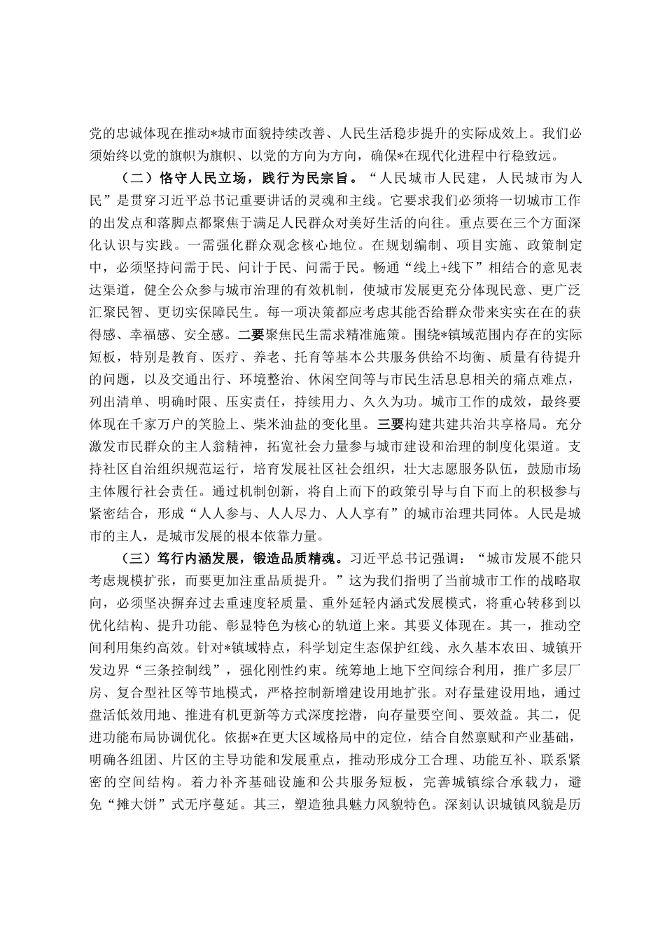 在镇党委理论学习中心组深入学习中央城市工作会议精神专题研讨交流上的发言稿_第2页