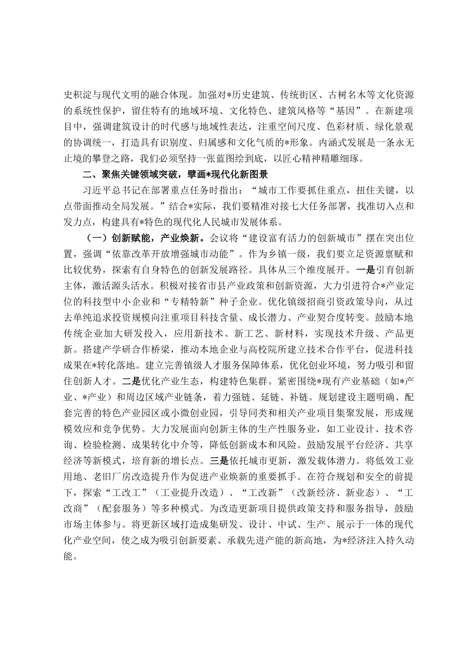 在镇党委理论学习中心组深入学习中央城市工作会议精神专题研讨交流上的发言稿_第3页