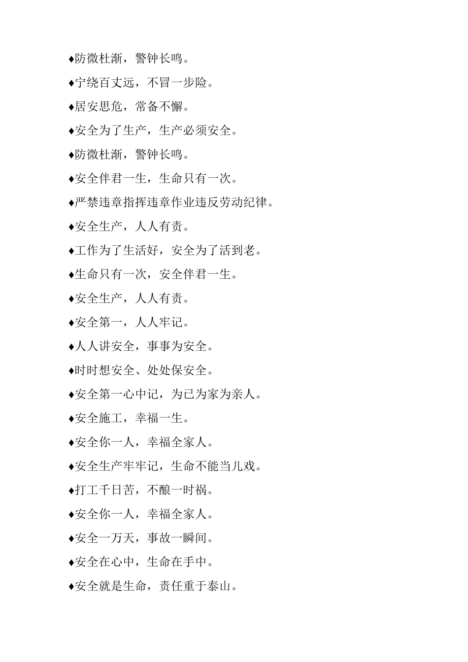 施工现场安全标语积累_第2页