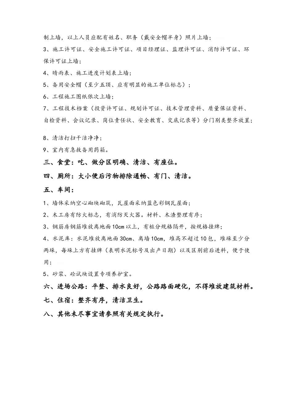 施工现场安全文明施工要求_第2页