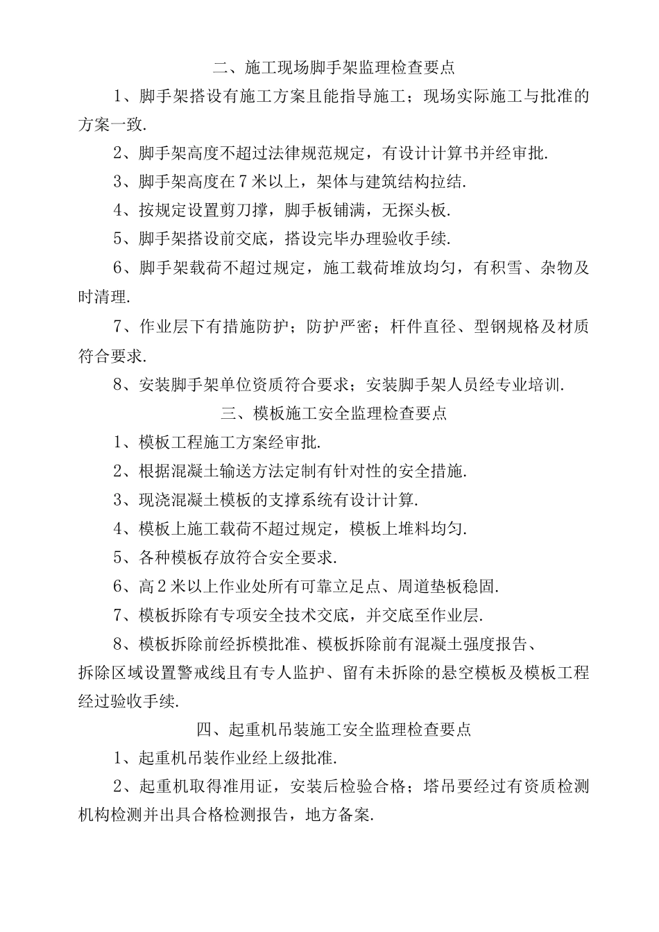 施工现场安全检查要点_第2页