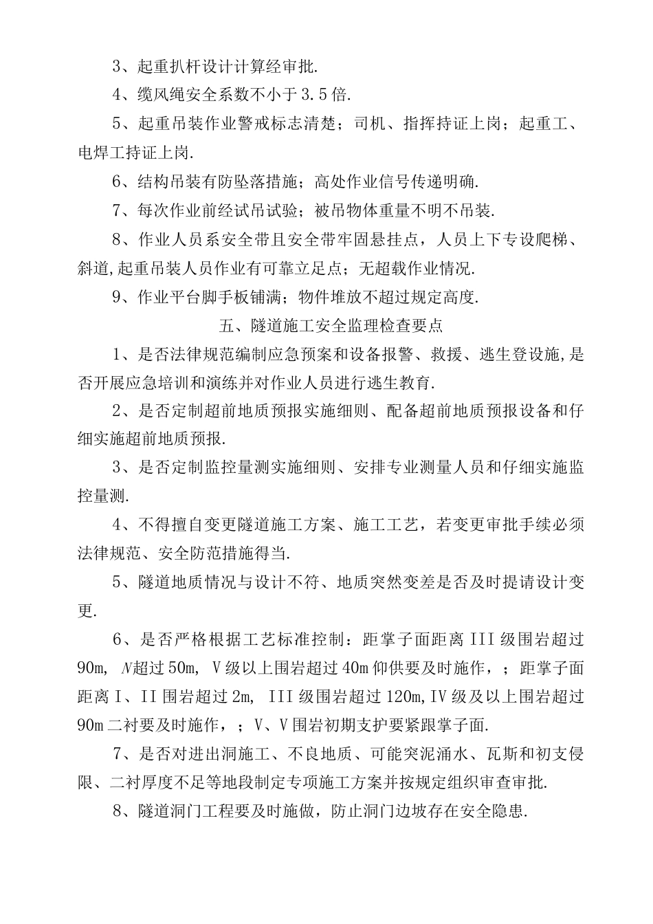 施工现场安全检查要点_第3页