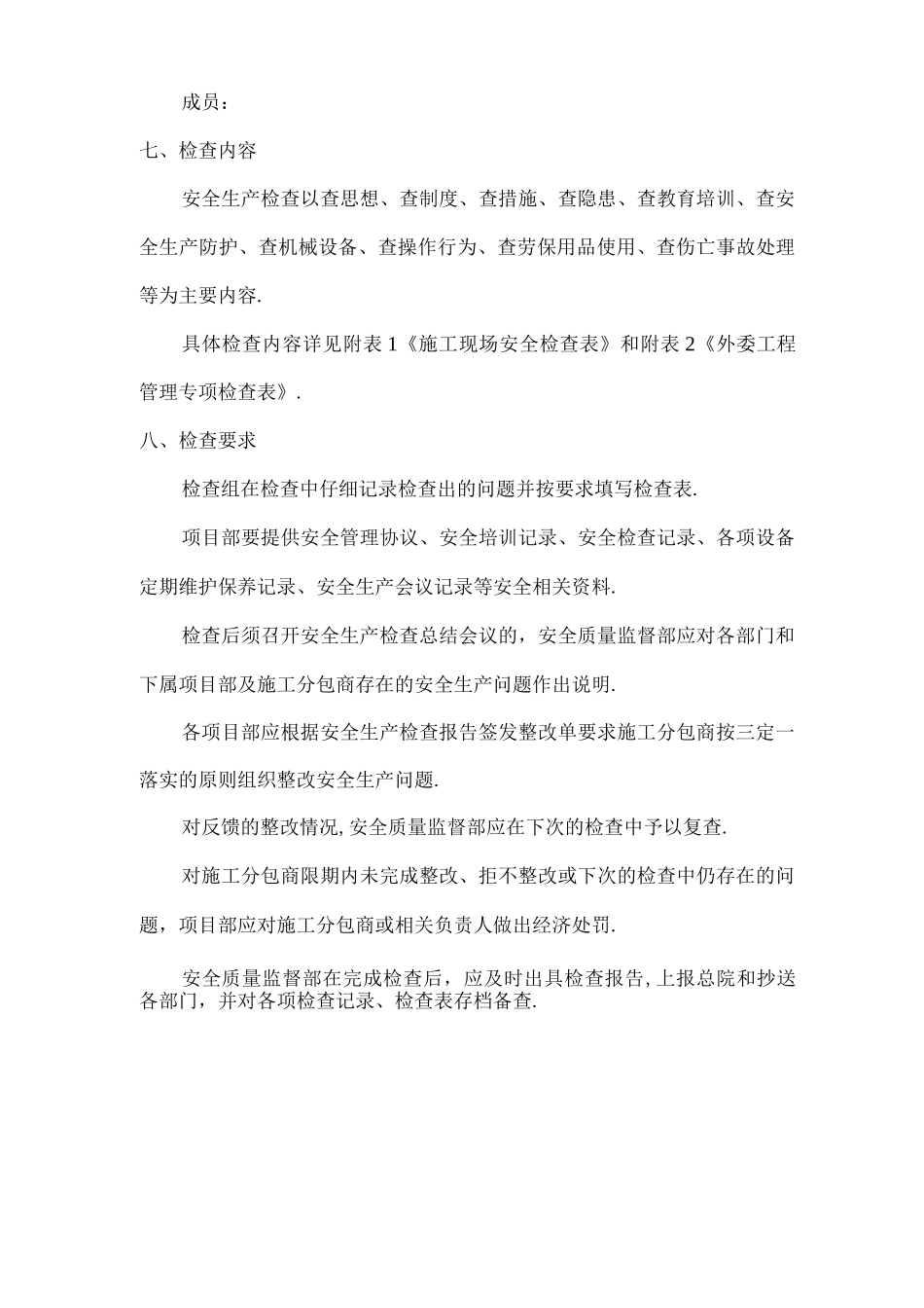 施工现场安全检查方案_第2页