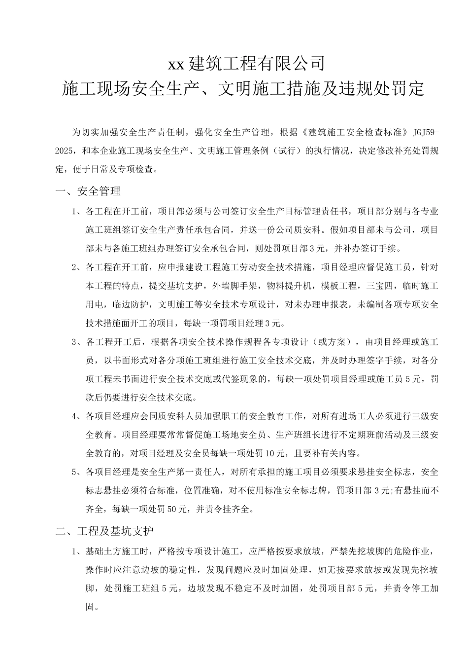 施工现场安全生产、文明施工措施及违规处罚规定_第1页