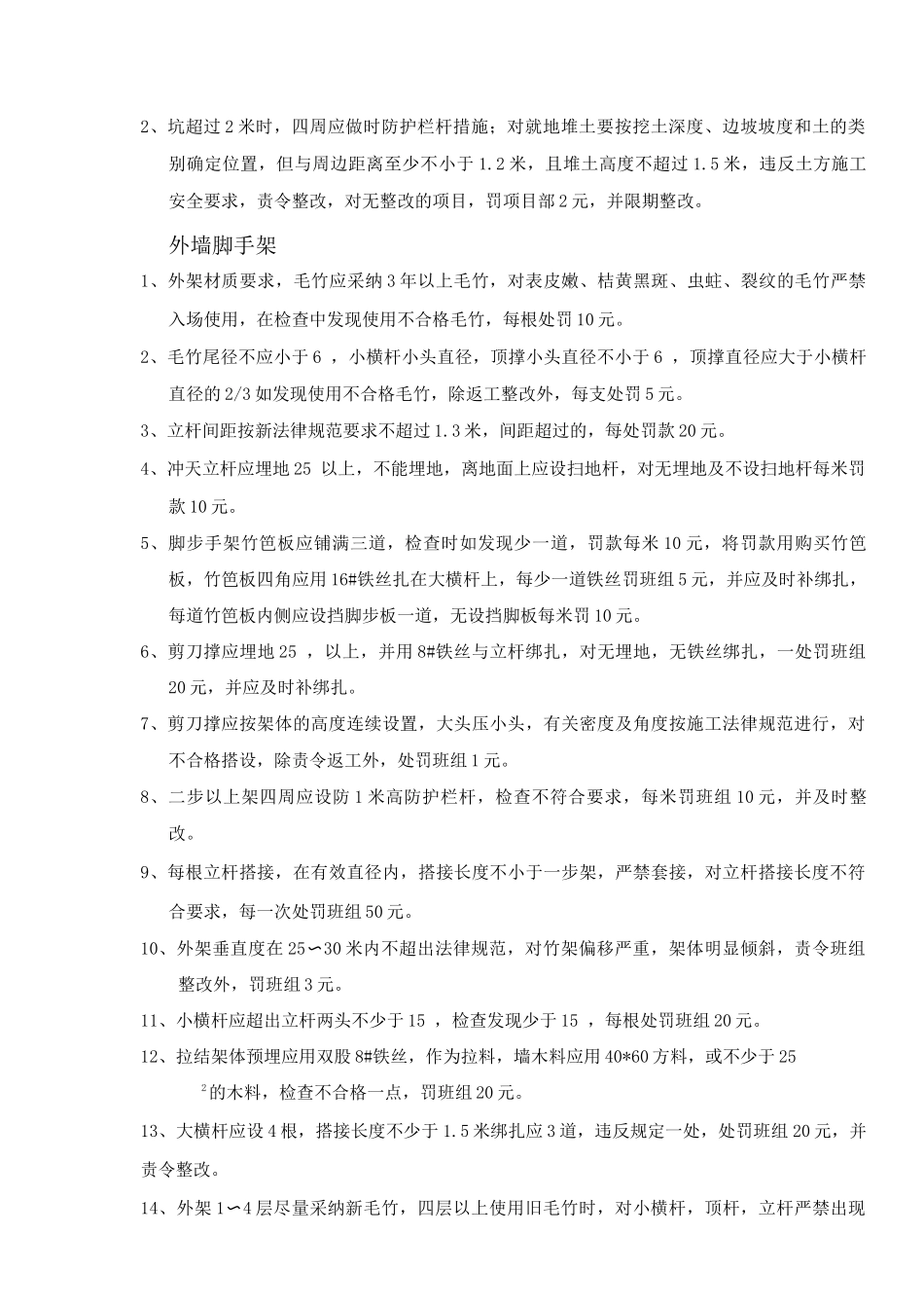 施工现场安全生产、文明施工措施及违规处罚规定_第2页