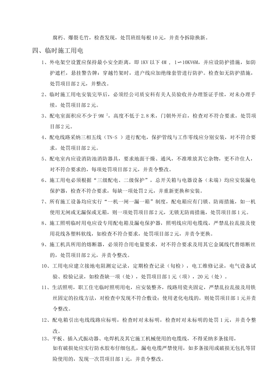施工现场安全生产、文明施工措施及违规处罚规定_第3页