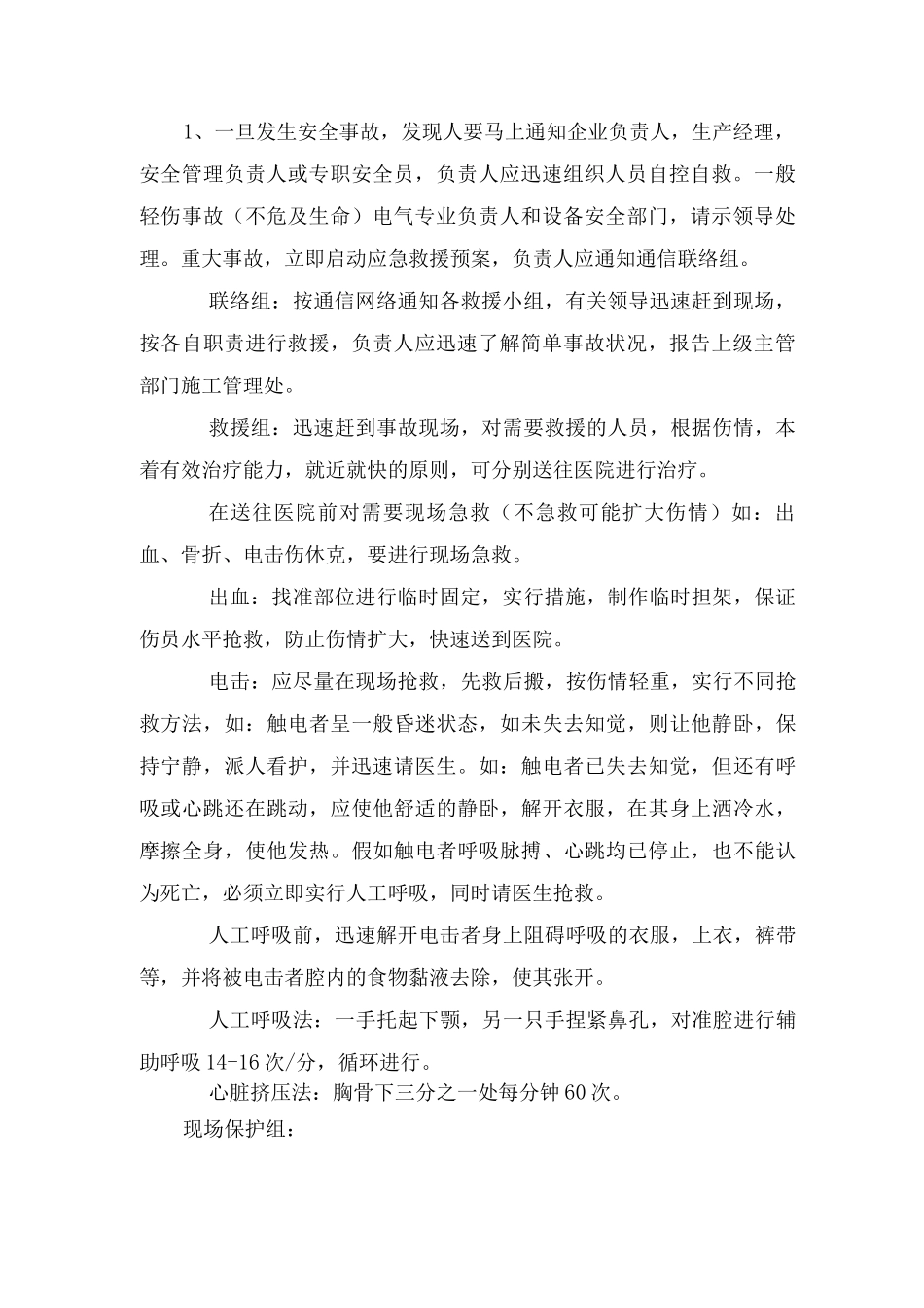 施工现场安全生产事故应急救援预案_第2页