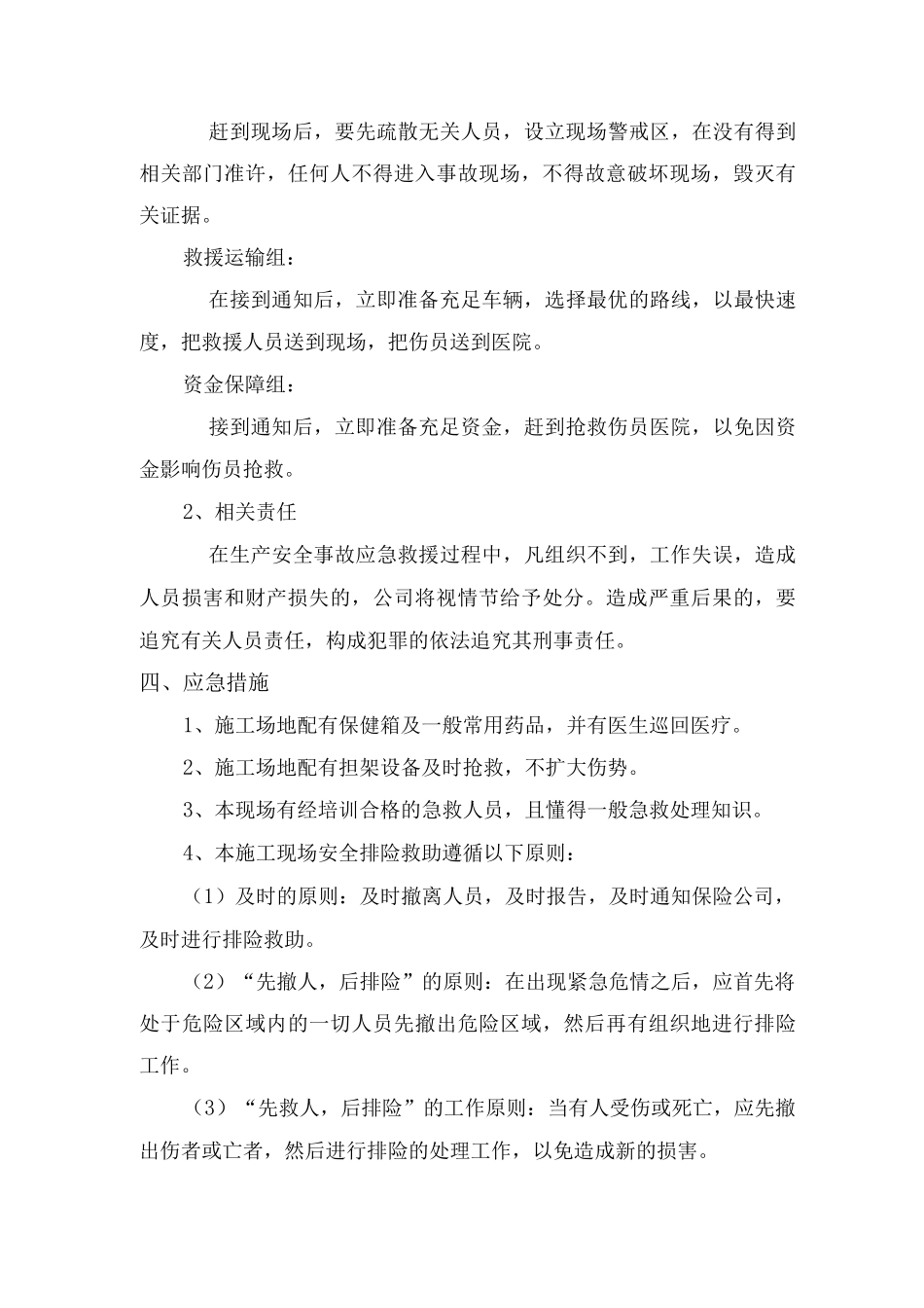 施工现场安全生产事故应急救援预案_第3页
