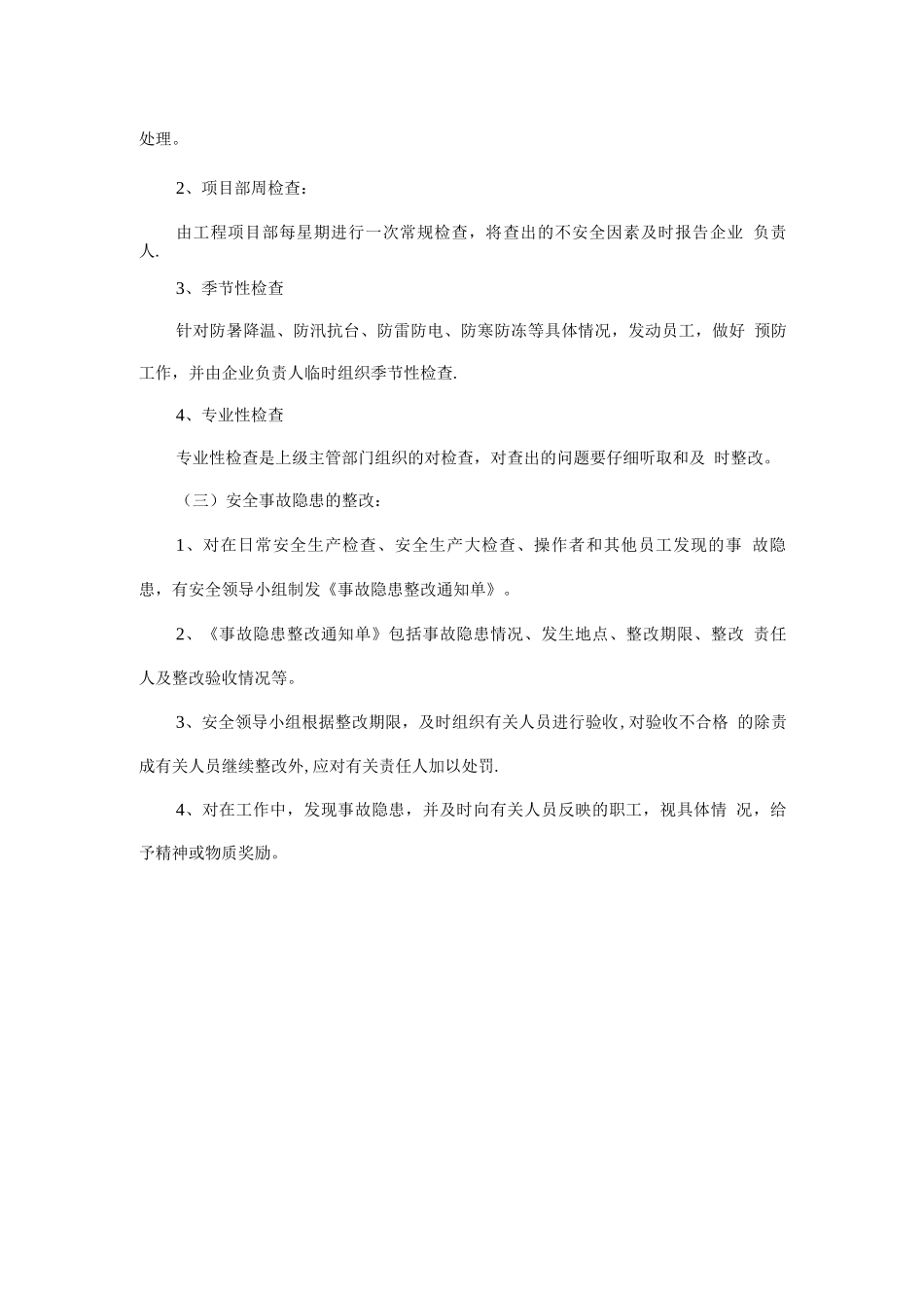 施工现场安全检查制度_第2页