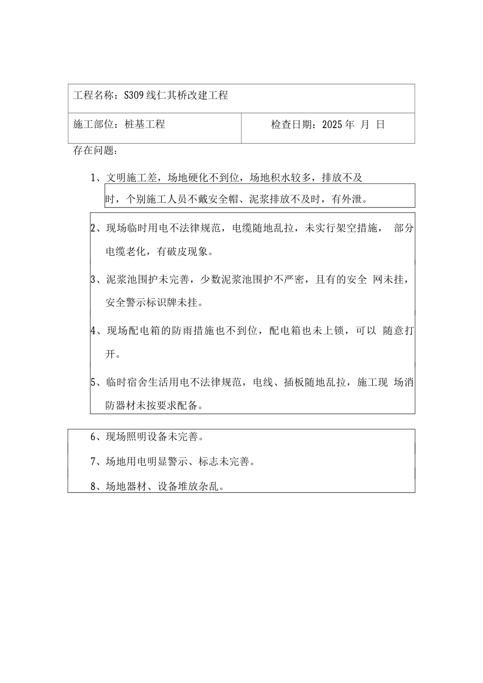 施工现场安全检查记录_第2页