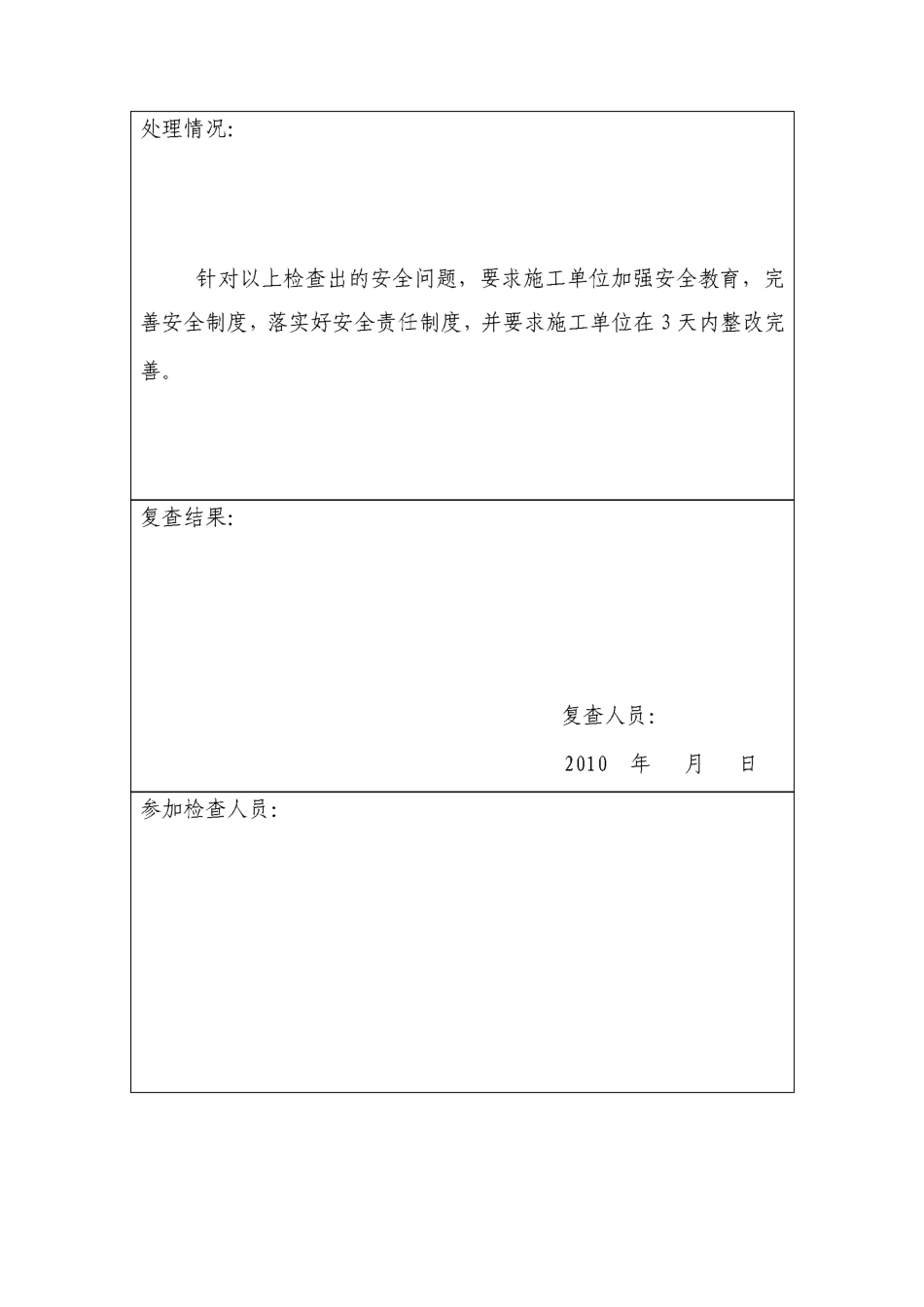 施工现场安全检查记录_第3页