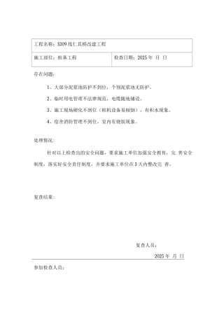 施工现场安全检查记录