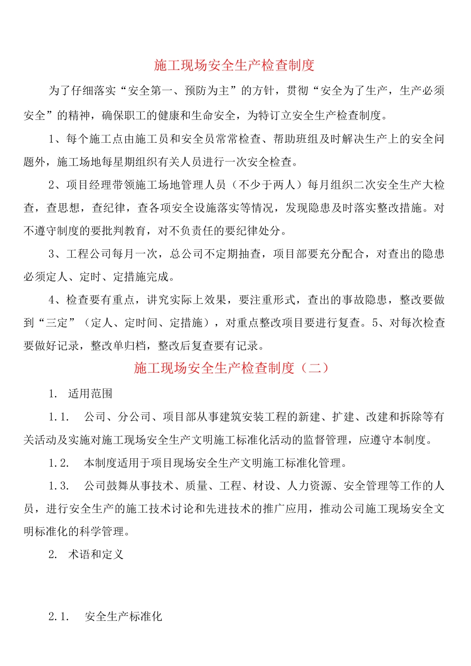 施工现场安全生产检查制度_第1页