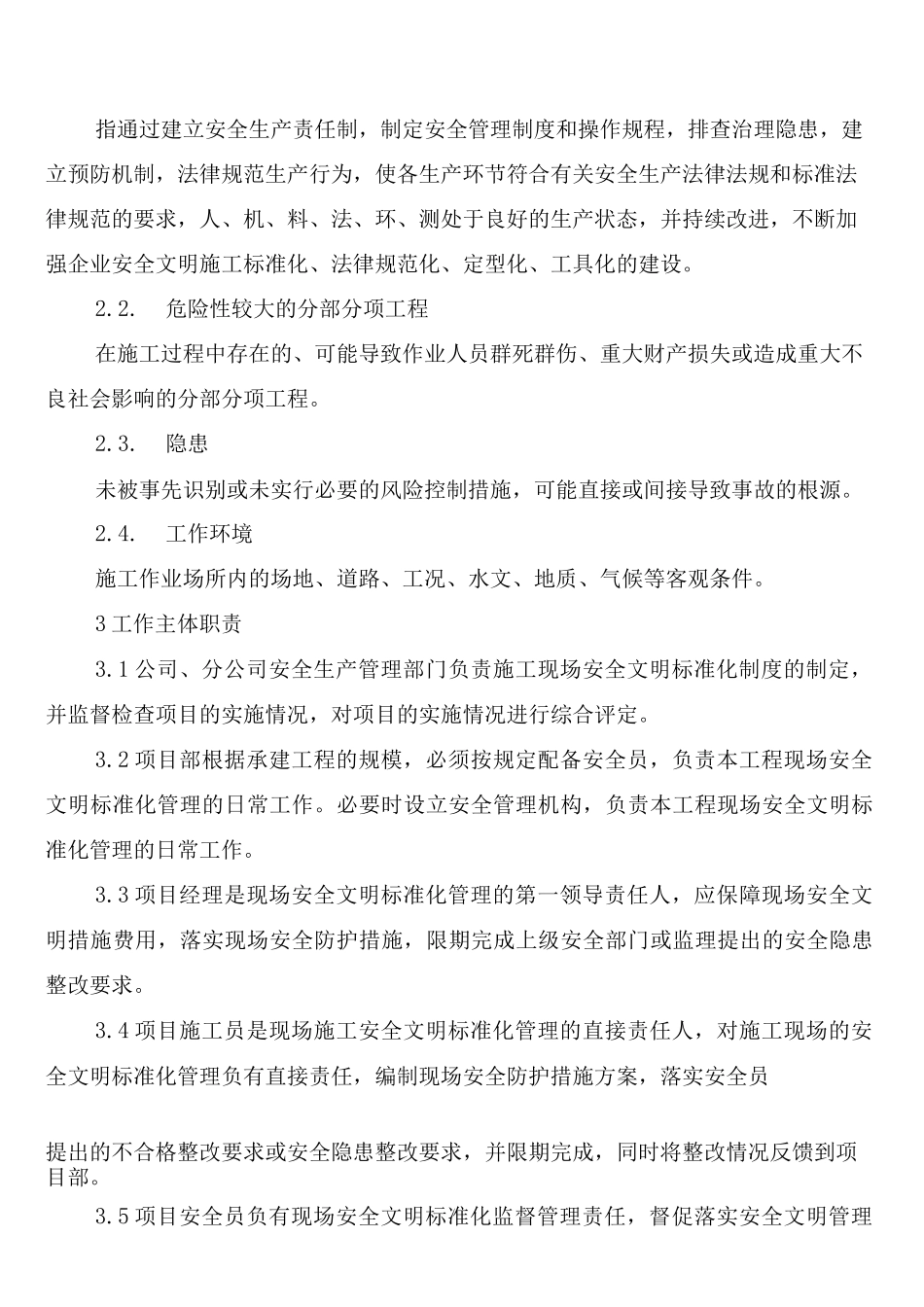 施工现场安全生产检查制度_第2页