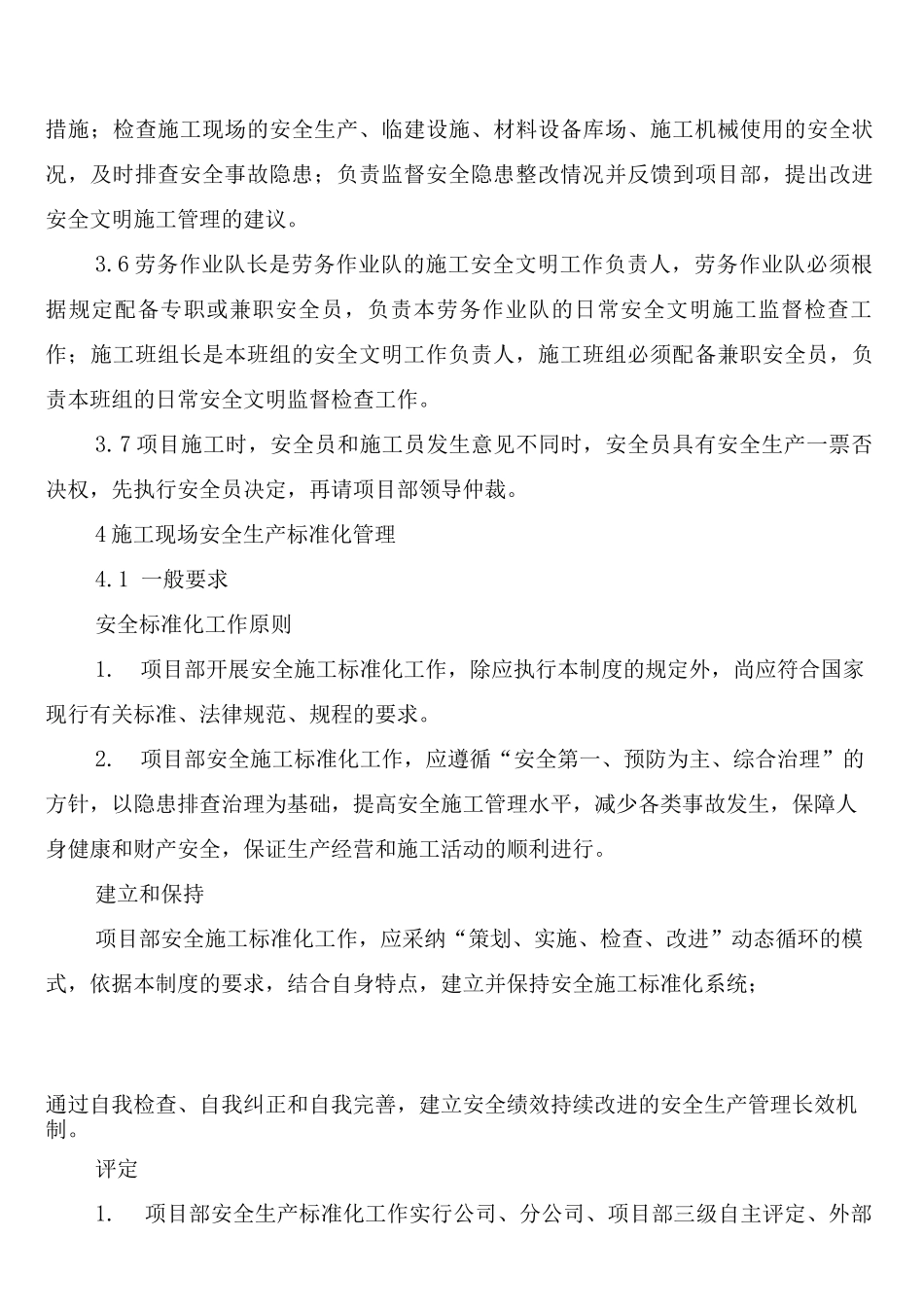 施工现场安全生产检查制度_第3页