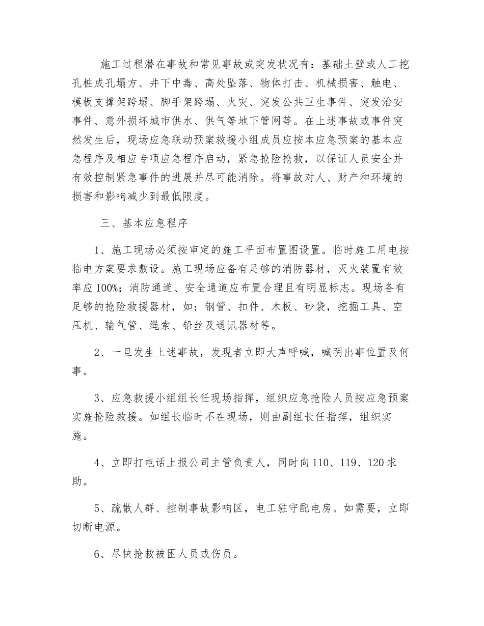 施工现场安全生产应急预案_第3页