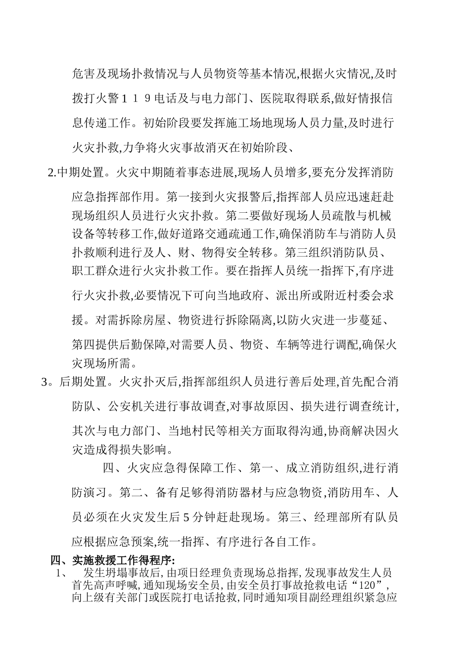 施工现场安全生产领导小组_第2页
