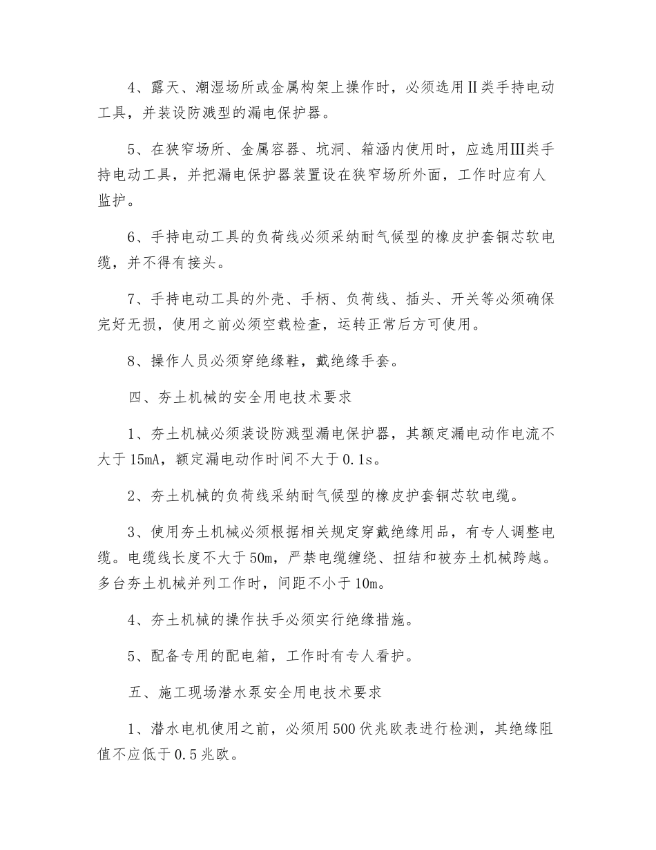 施工现场安全用电技术要求_第3页
